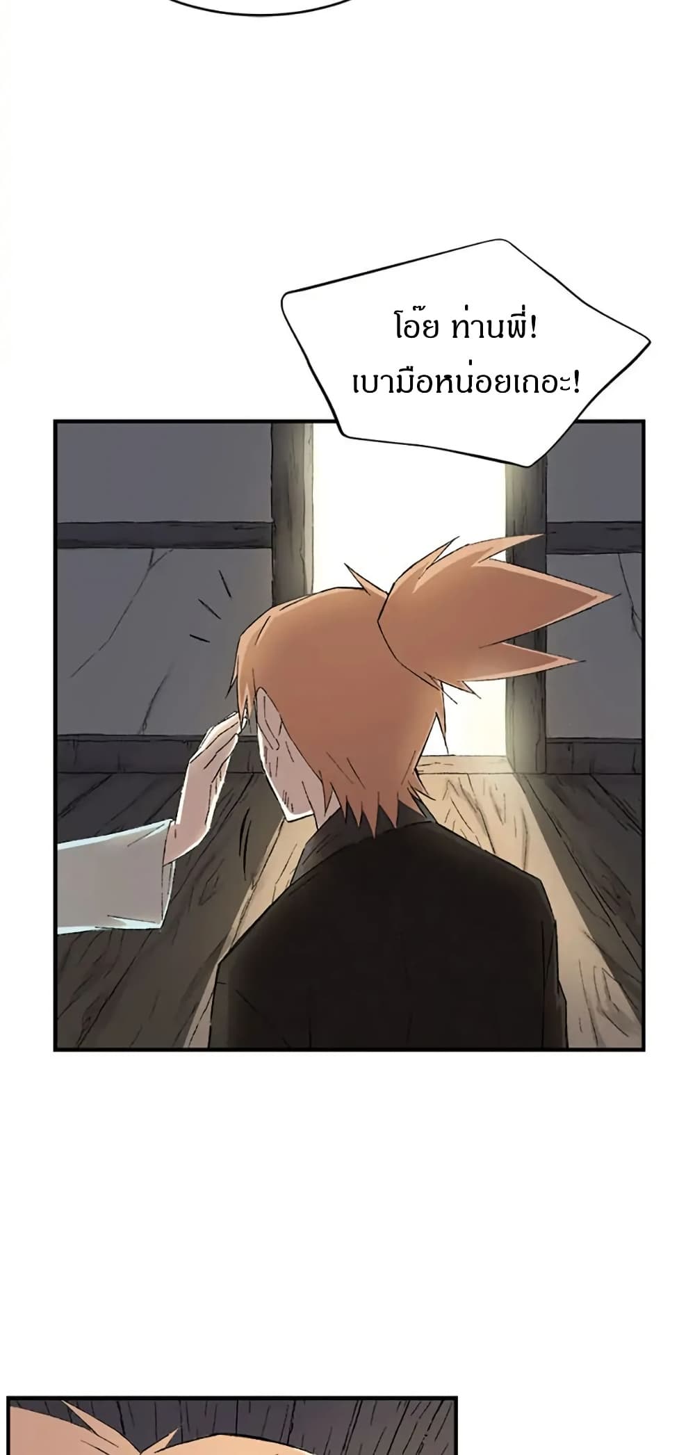 Sunyu of the Shadowless page 43