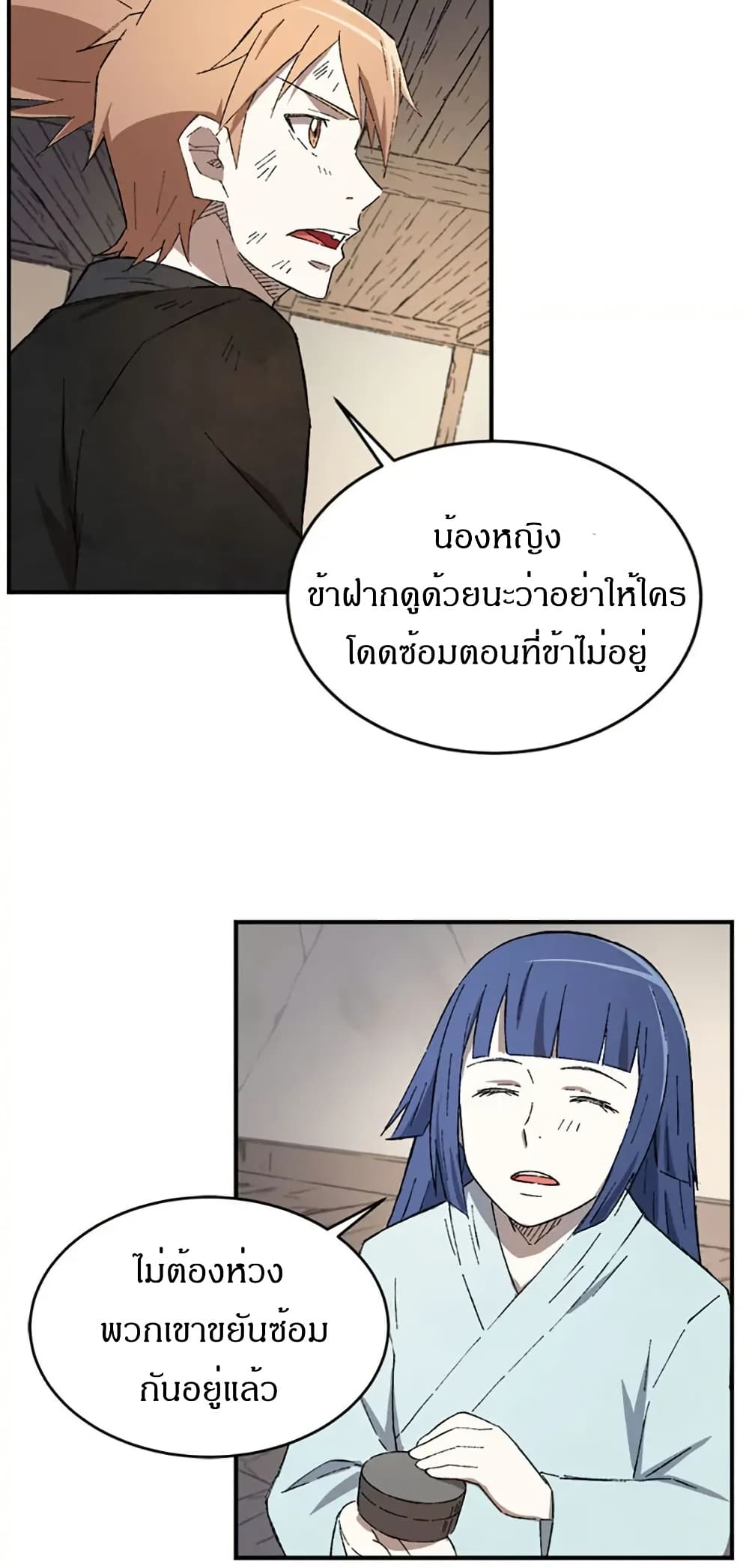 Sunyu of the Shadowless page 44