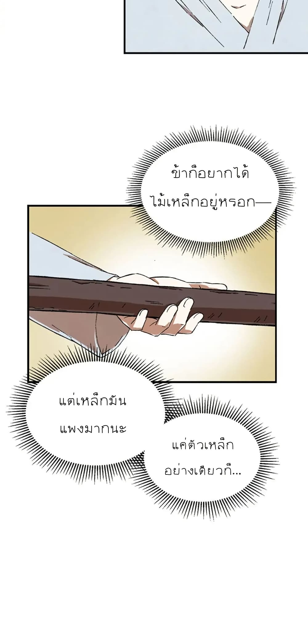 Sunyu of the Shadowless page 49