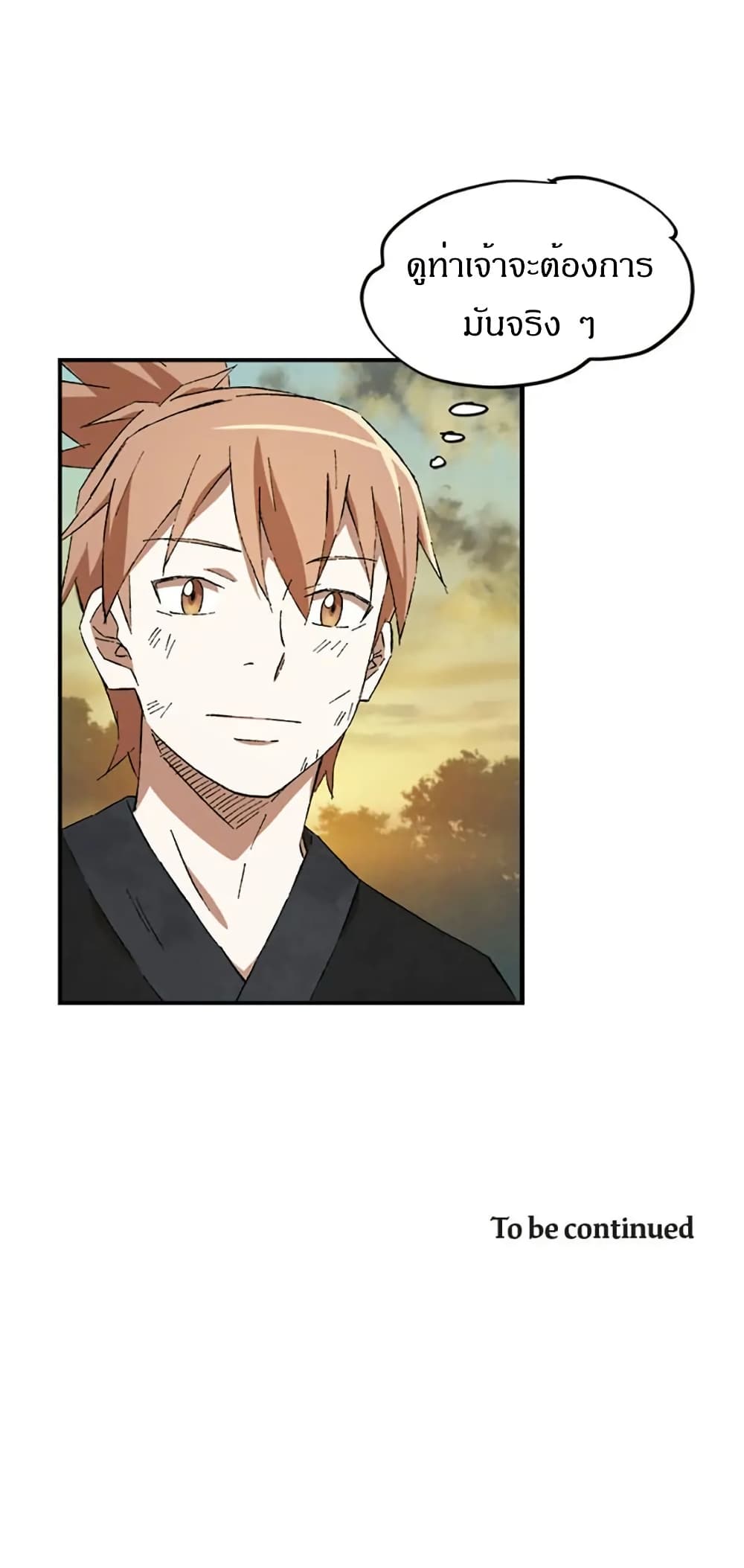 Sunyu of the Shadowless page 50