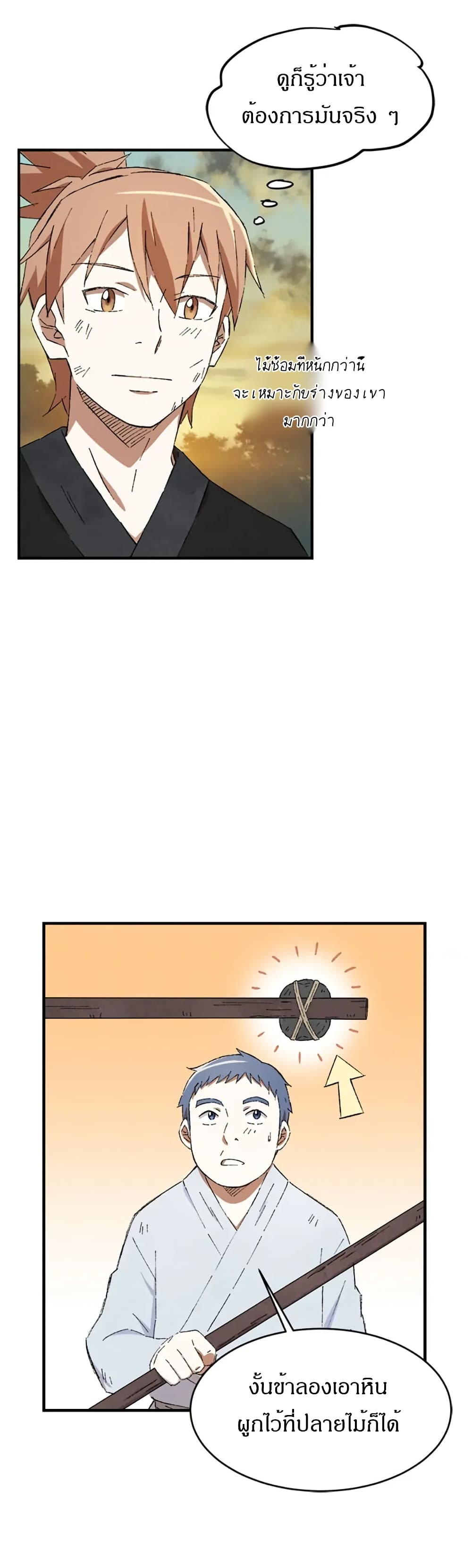 Sunyu of the Shadowless page 1