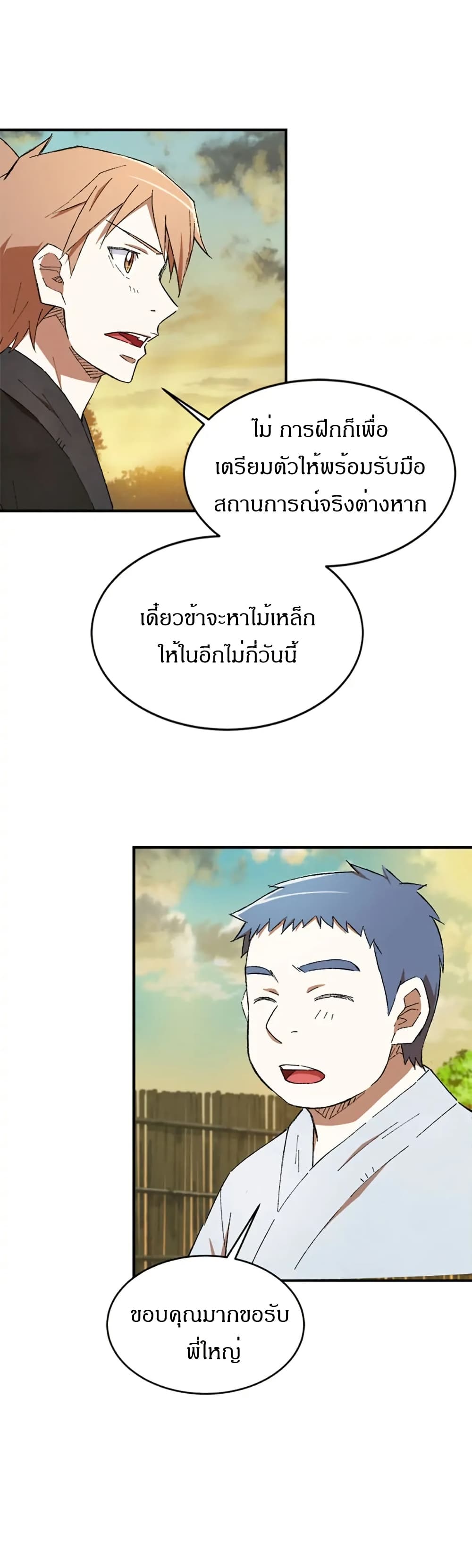 Sunyu of the Shadowless page 2