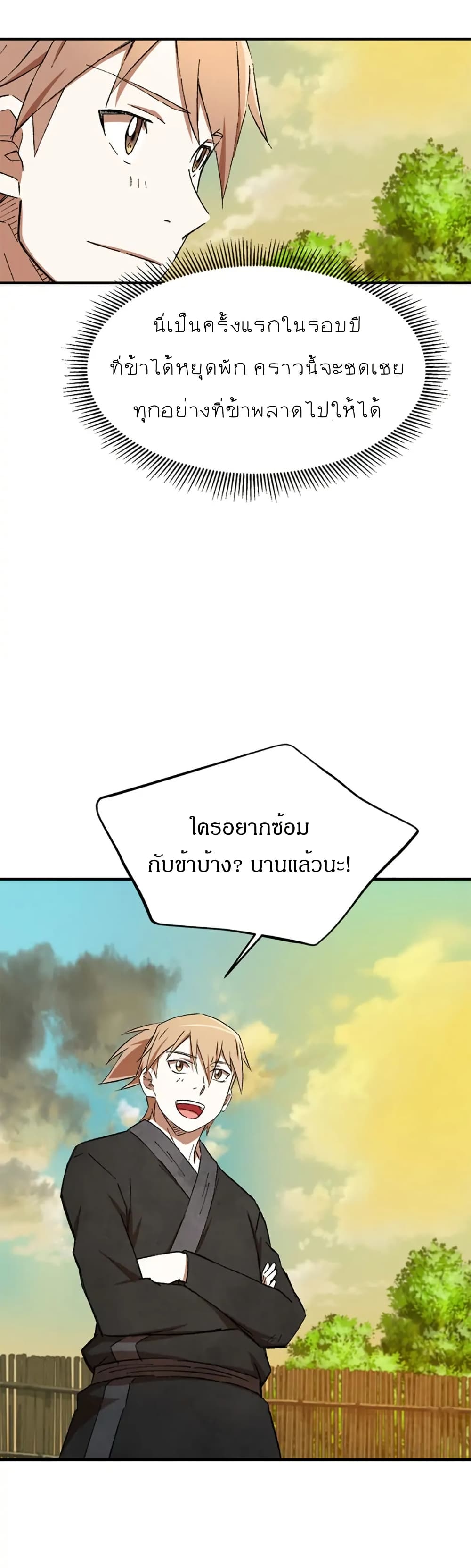 Sunyu of the Shadowless page 3