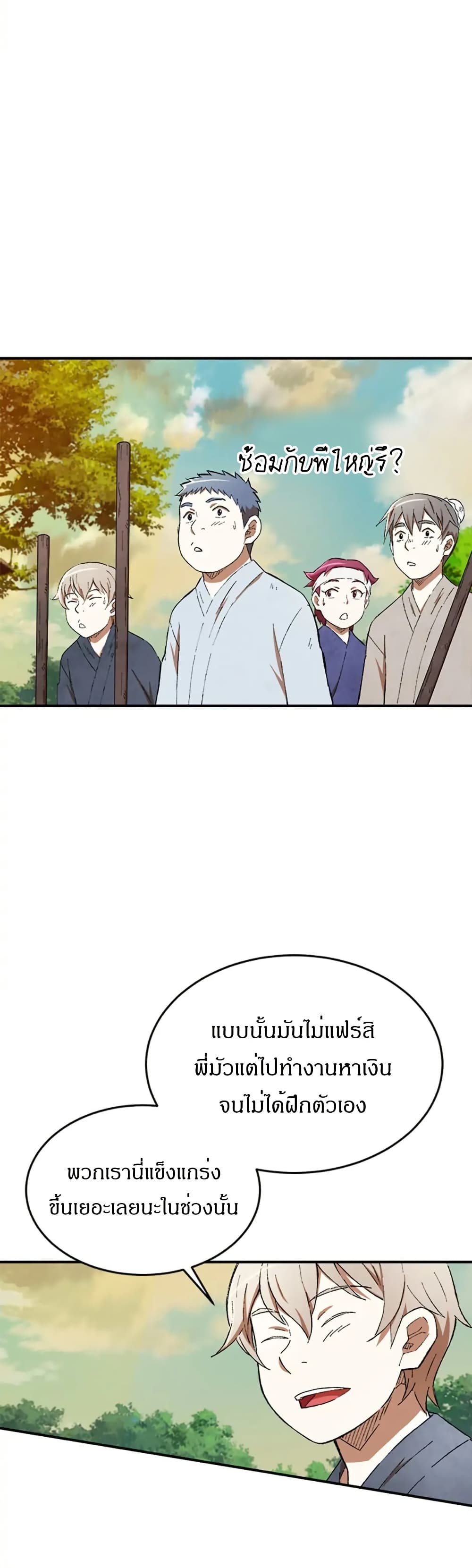 Sunyu of the Shadowless page 4