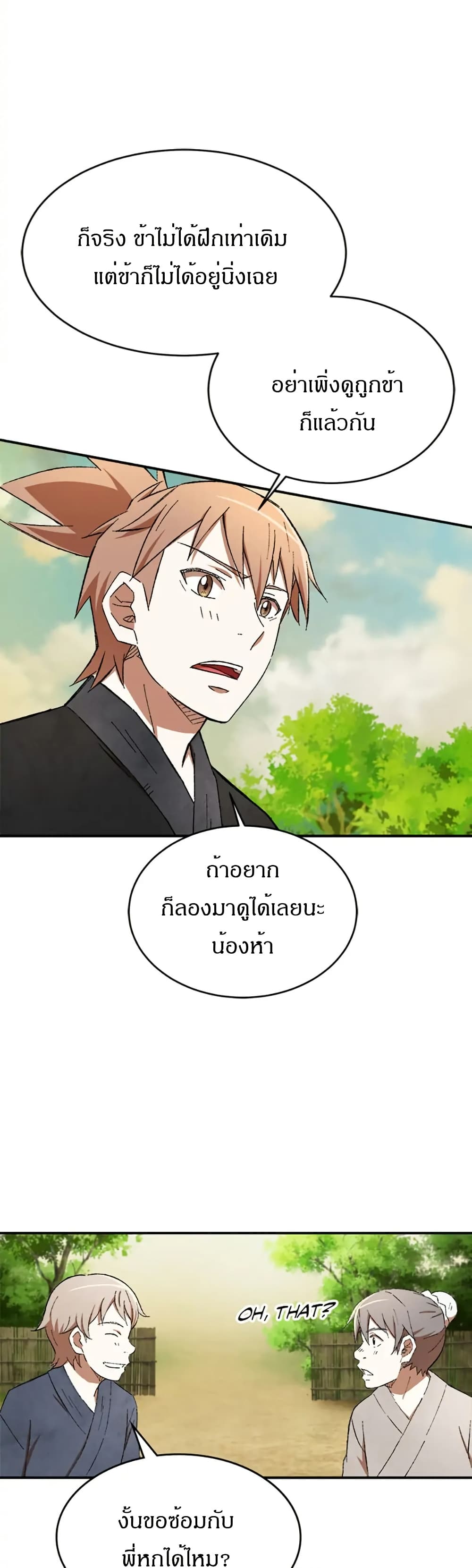Sunyu of the Shadowless page 5