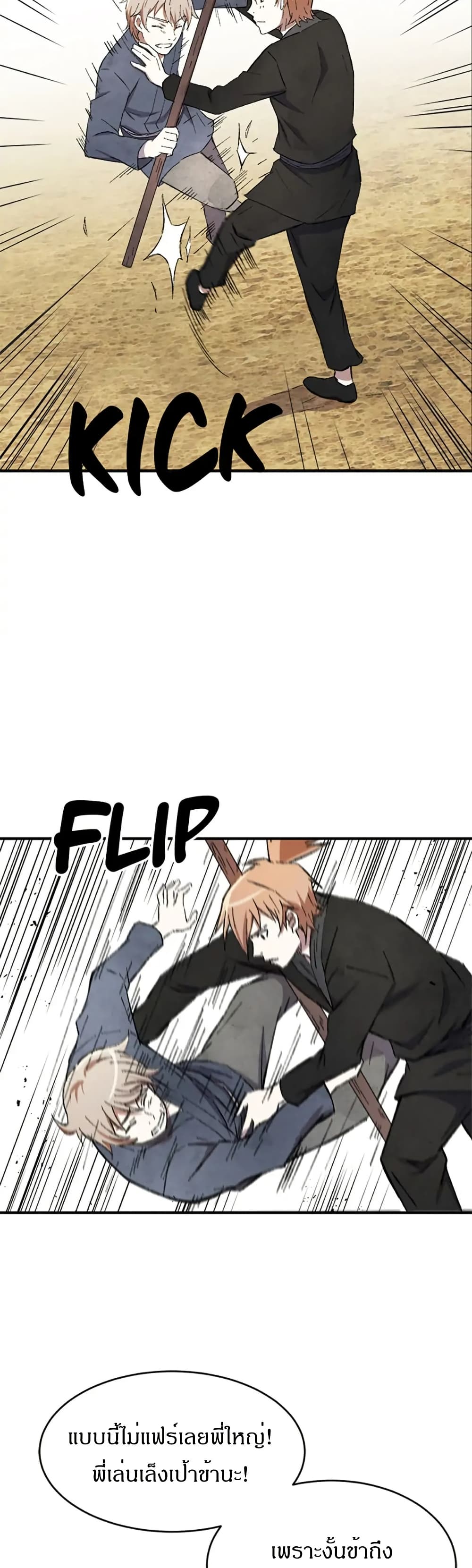 Sunyu of the Shadowless page 13