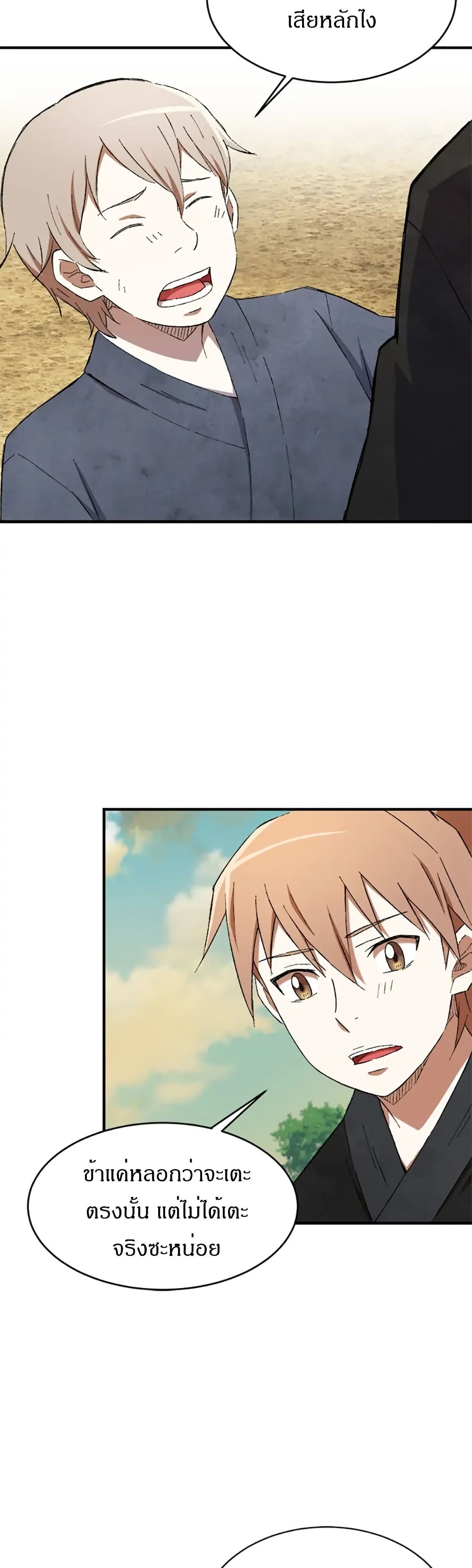Sunyu of the Shadowless page 14