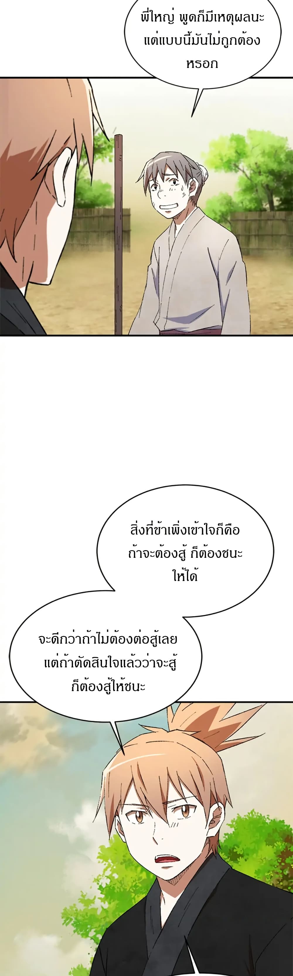 Sunyu of the Shadowless page 15