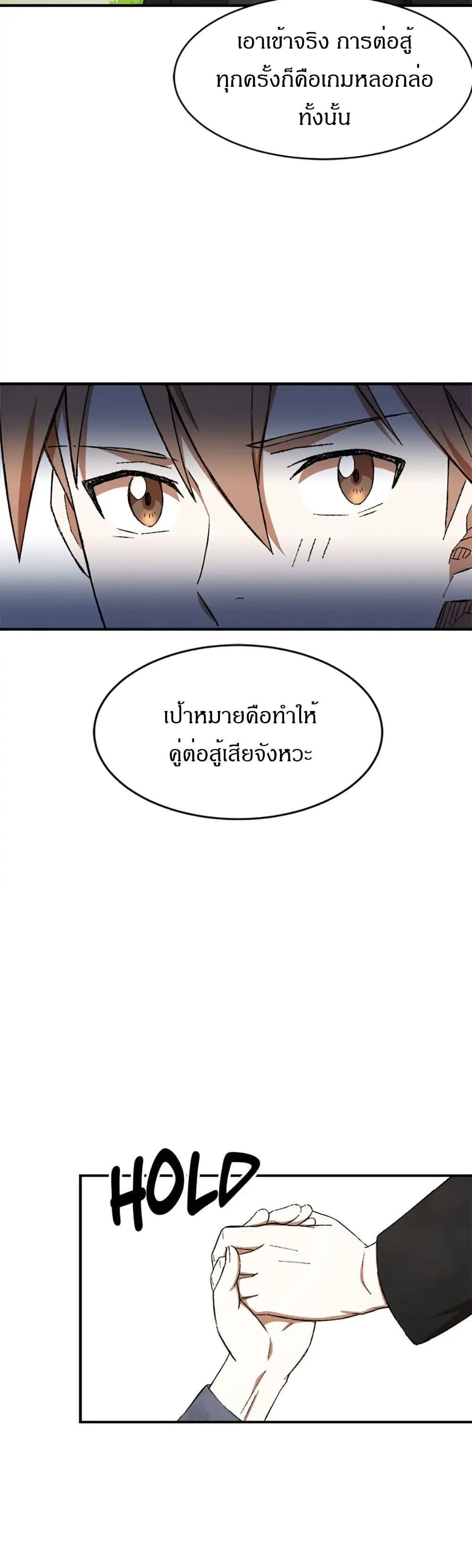 Sunyu of the Shadowless page 16
