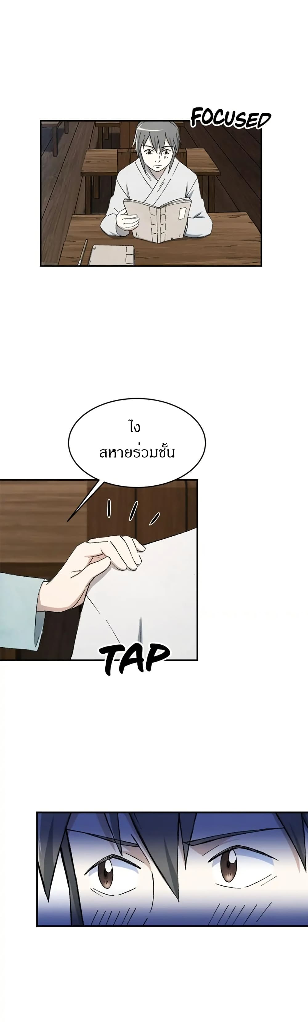 Sunyu of the Shadowless page 20