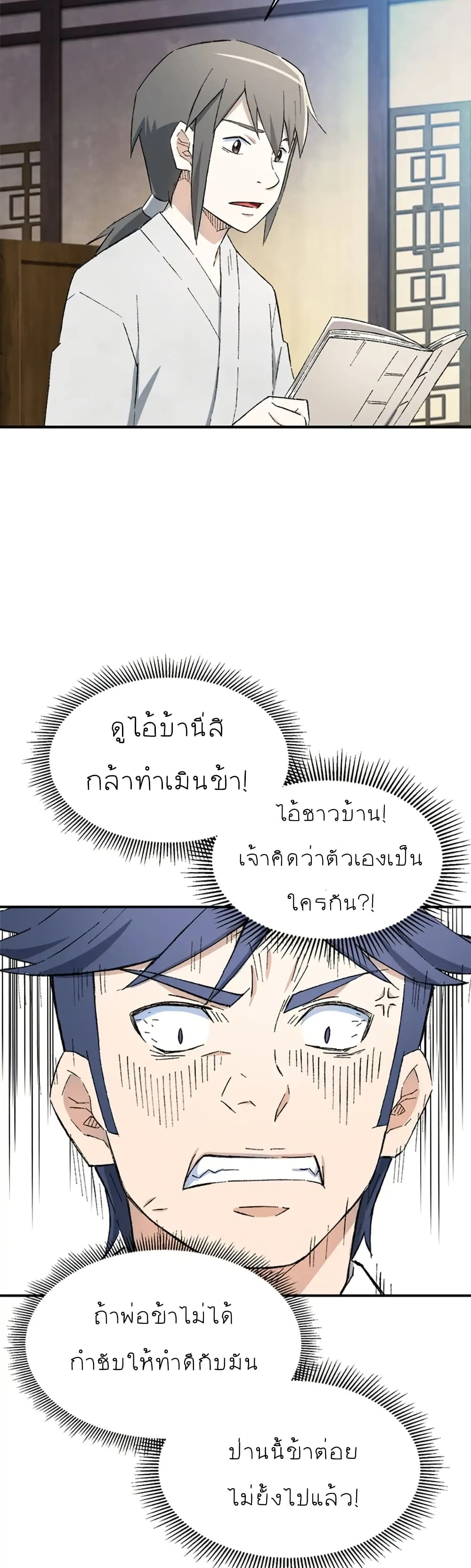 Sunyu of the Shadowless page 22