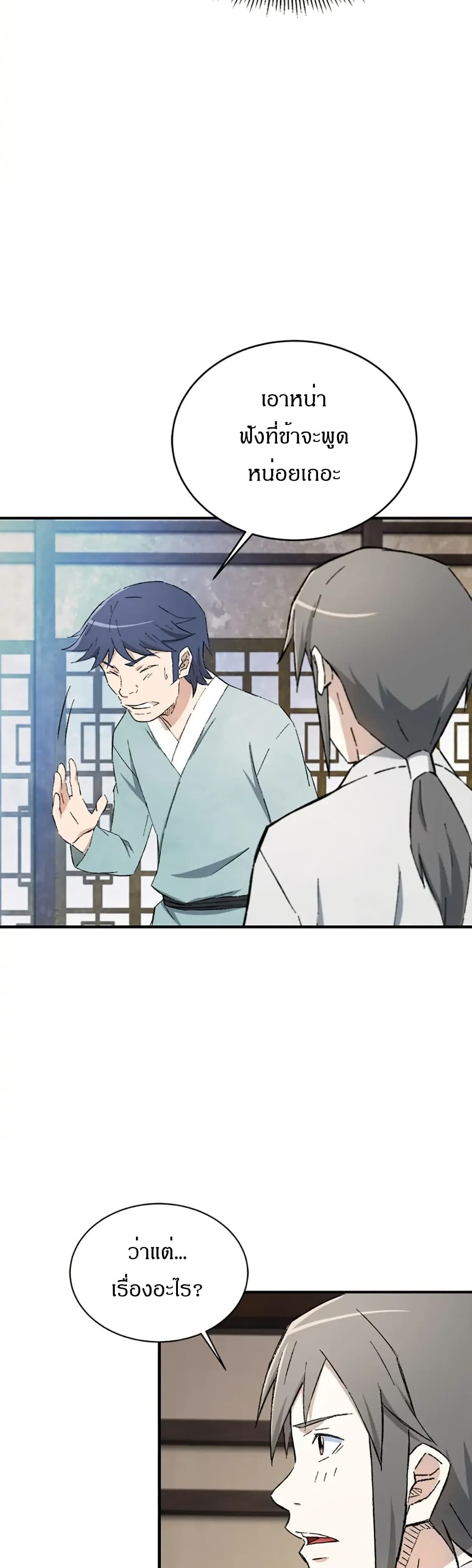 Sunyu of the Shadowless page 23