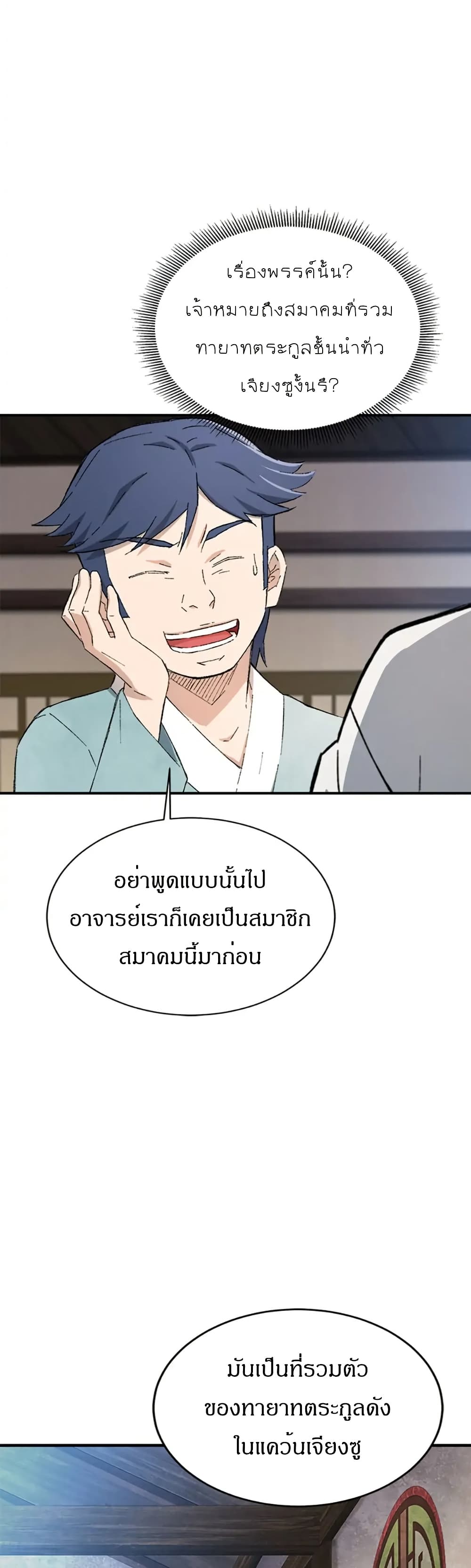 Sunyu of the Shadowless page 25