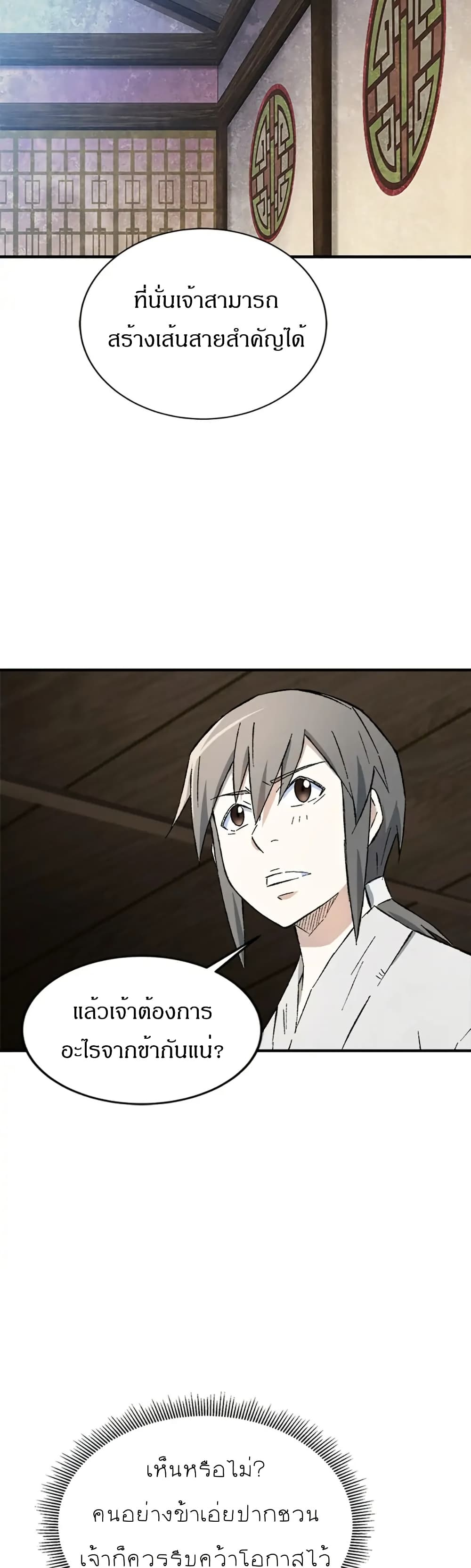 Sunyu of the Shadowless page 26