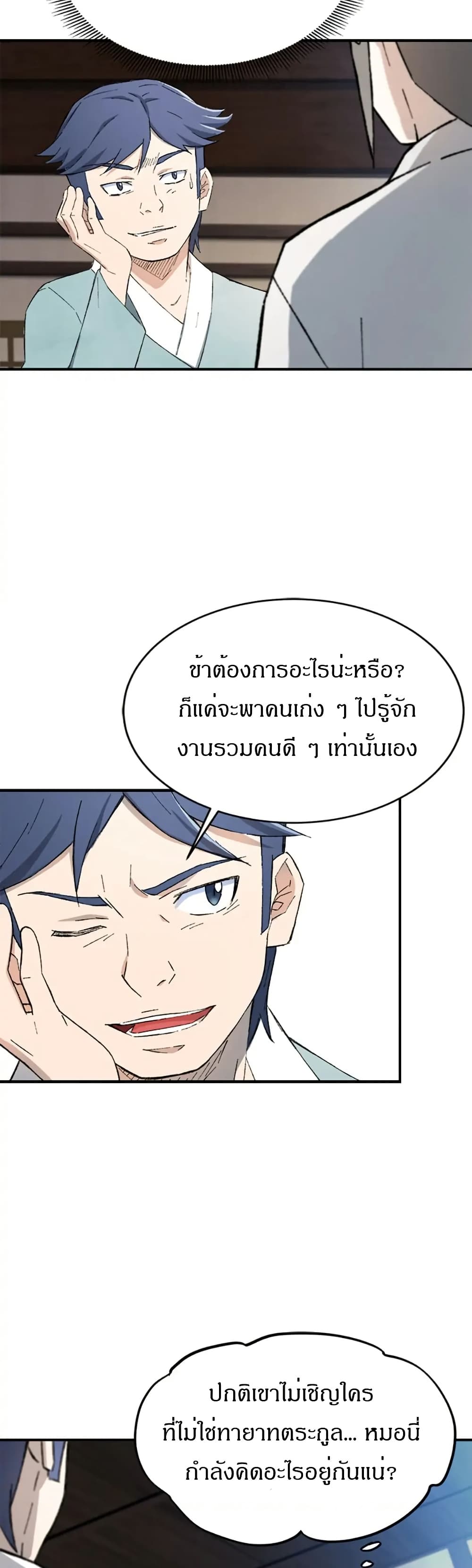 Sunyu of the Shadowless page 27