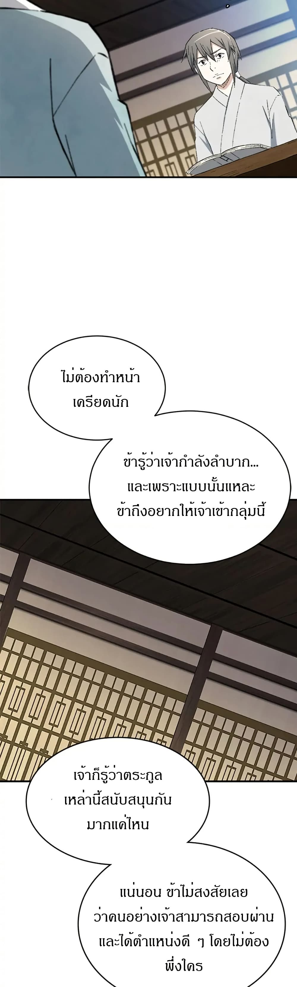 Sunyu of the Shadowless page 28