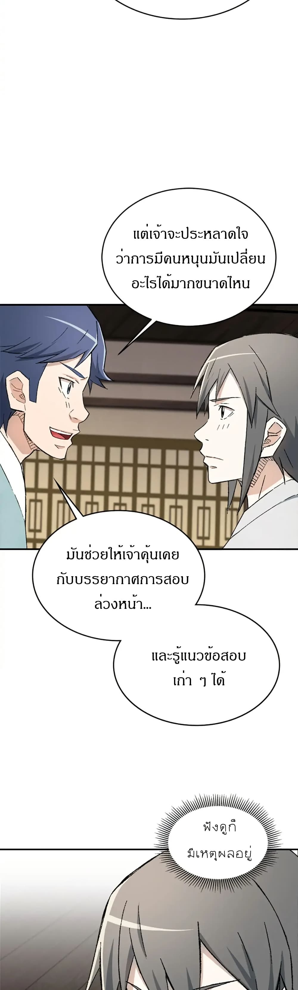 Sunyu of the Shadowless page 29