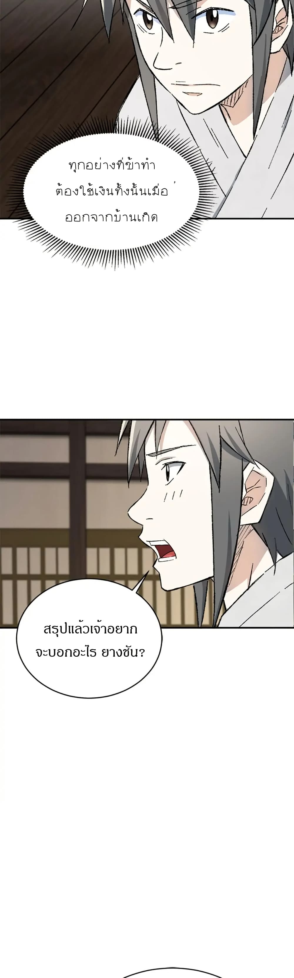 Sunyu of the Shadowless page 30