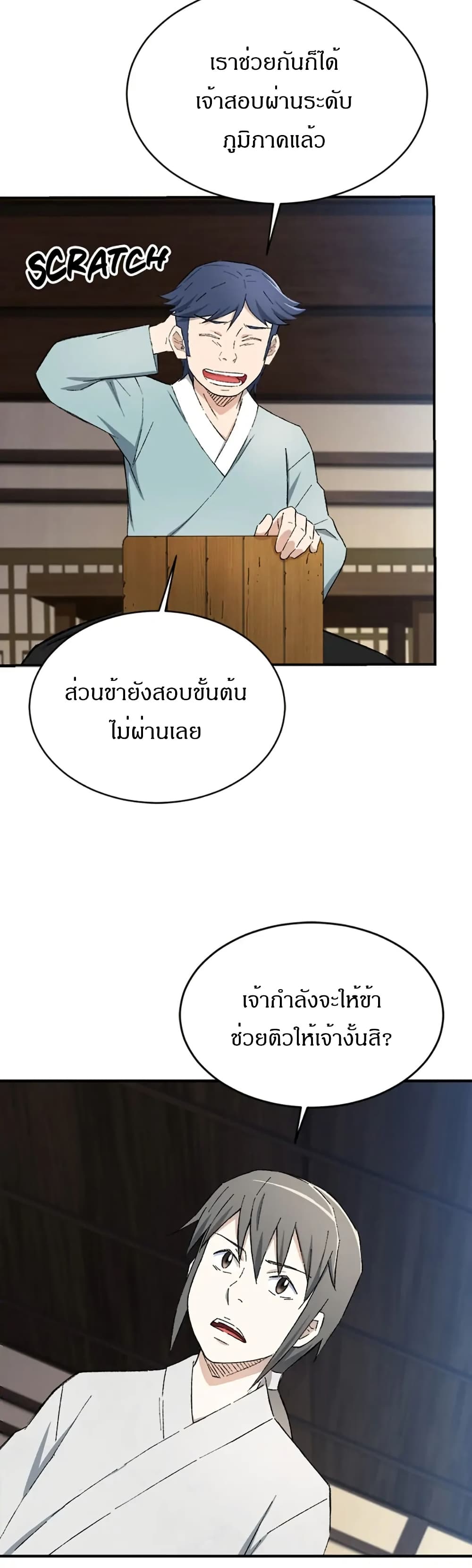 Sunyu of the Shadowless page 31
