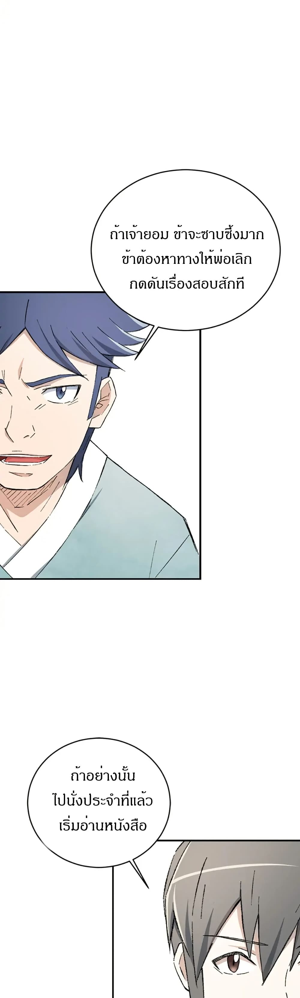 Sunyu of the Shadowless page 32