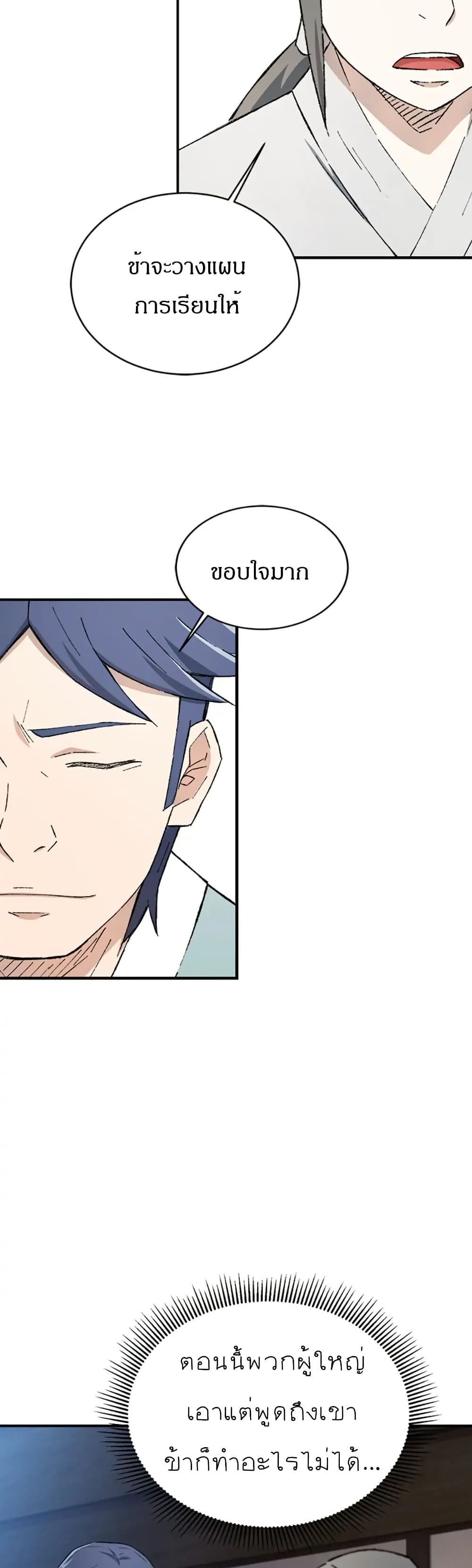 Sunyu of the Shadowless page 33