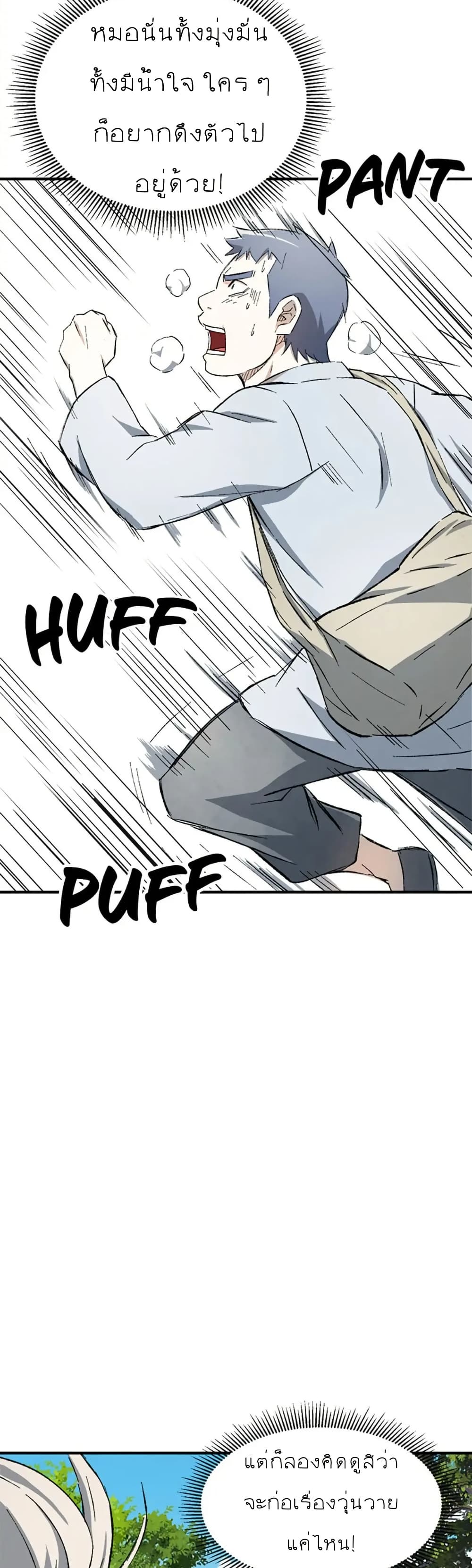 Sunyu of the Shadowless page 39
