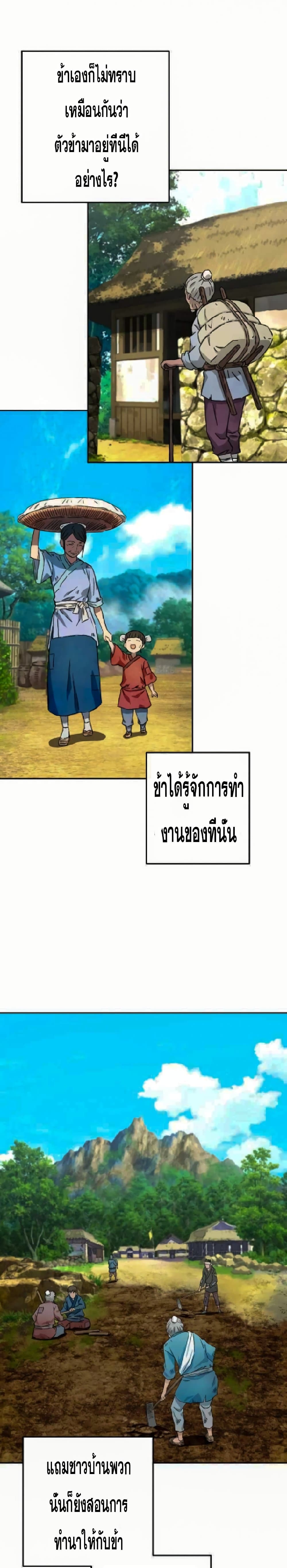 Sunyu of the Shadowless page 2