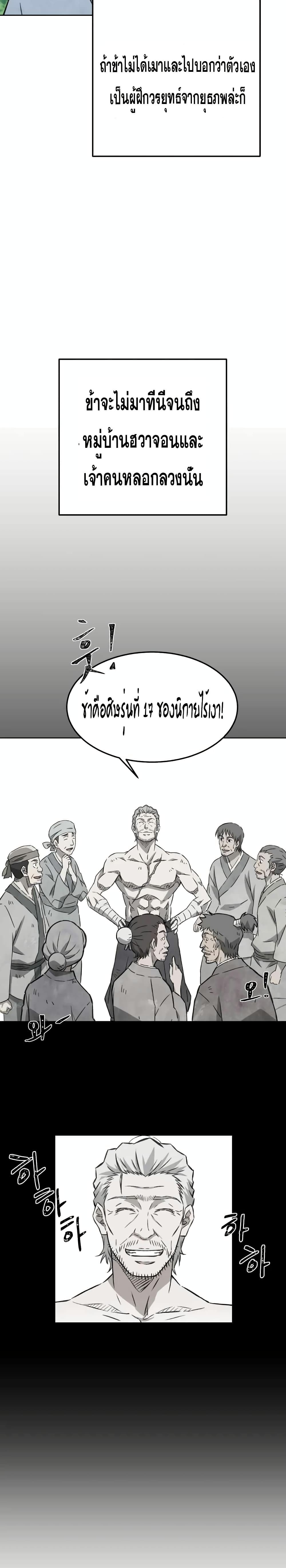 Sunyu of the Shadowless page 4