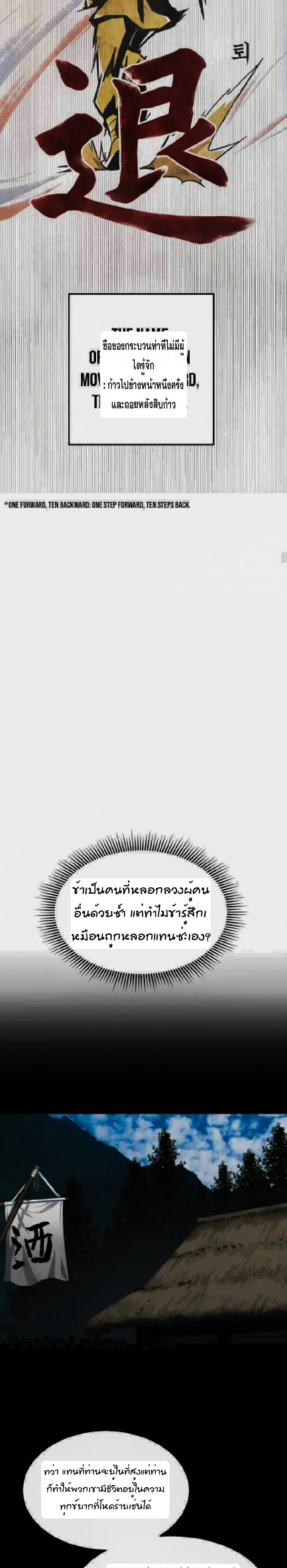 Sunyu of the Shadowless page 6