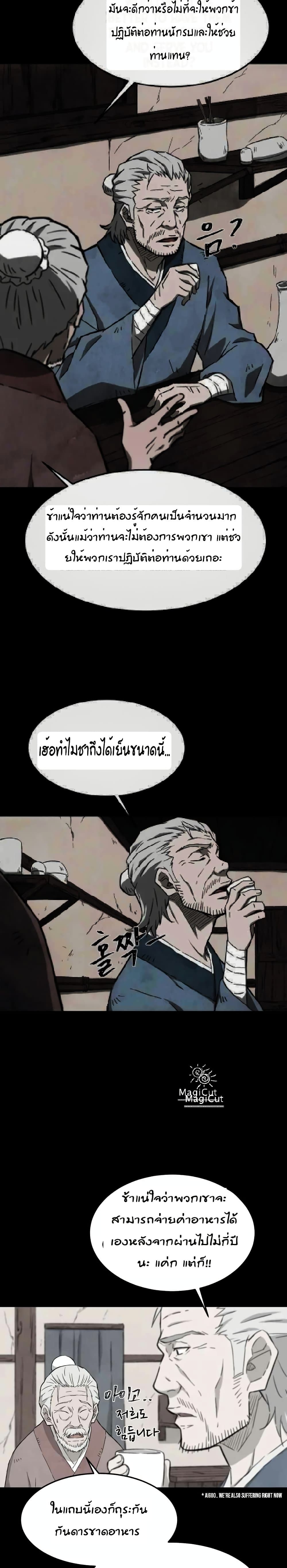 Sunyu of the Shadowless page 7