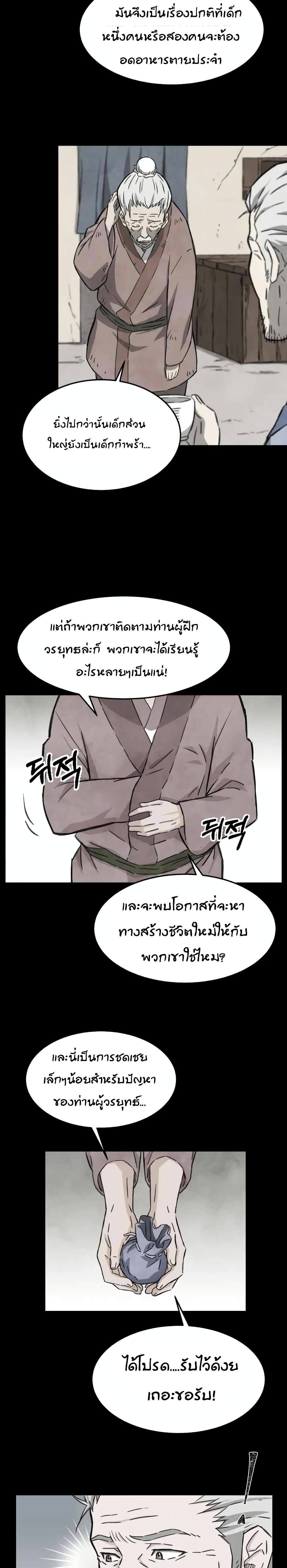 Sunyu of the Shadowless page 8