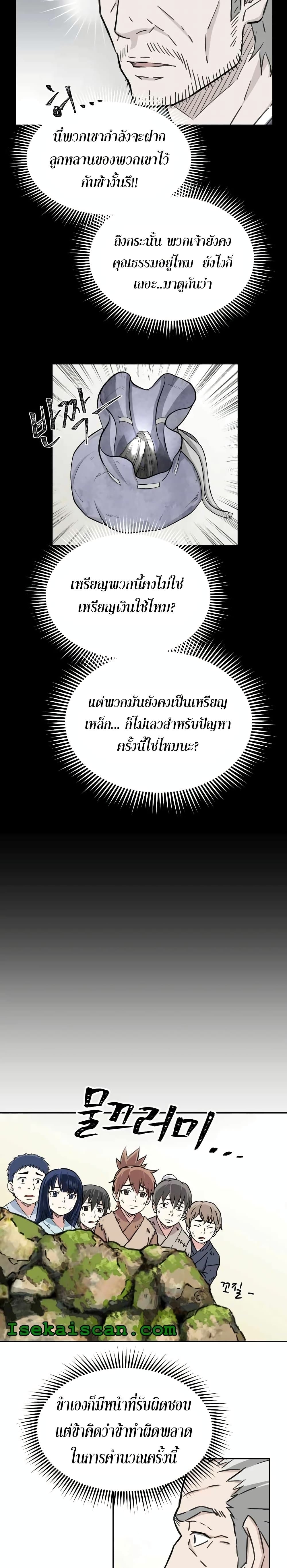 Sunyu of the Shadowless page 9