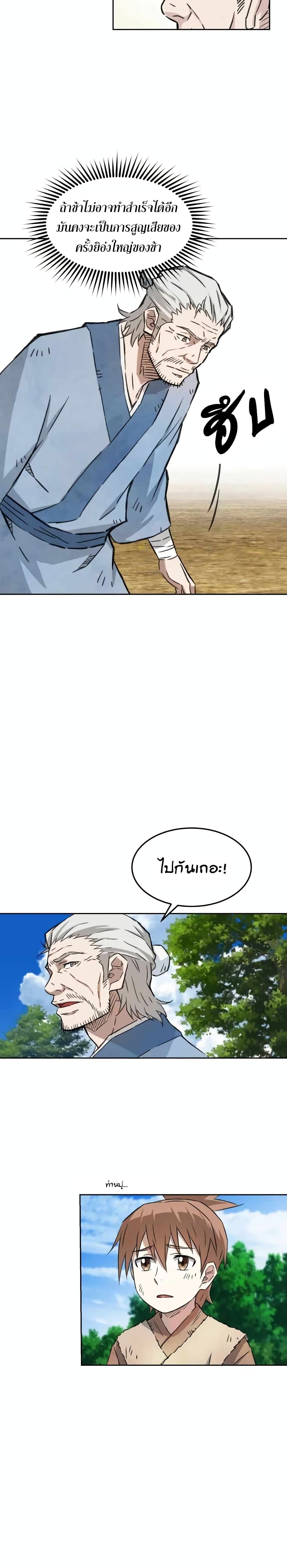 Sunyu of the Shadowless page 10