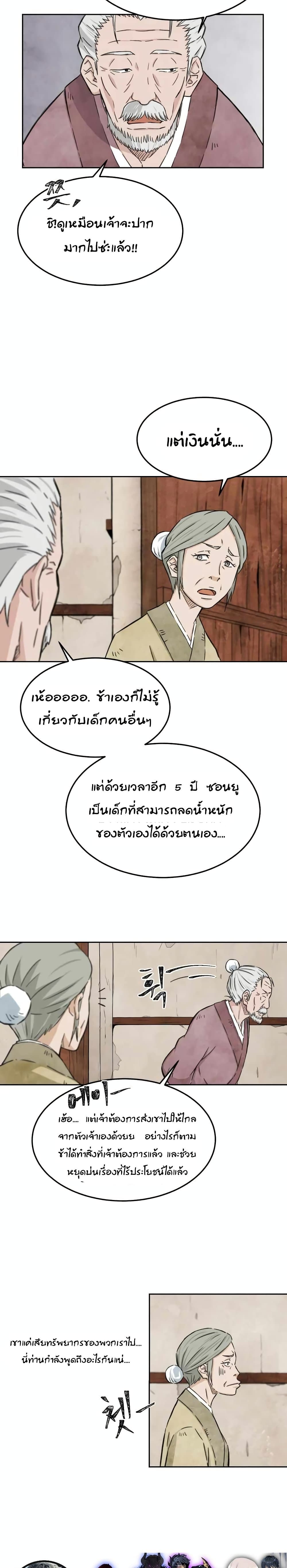 Sunyu of the Shadowless page 12