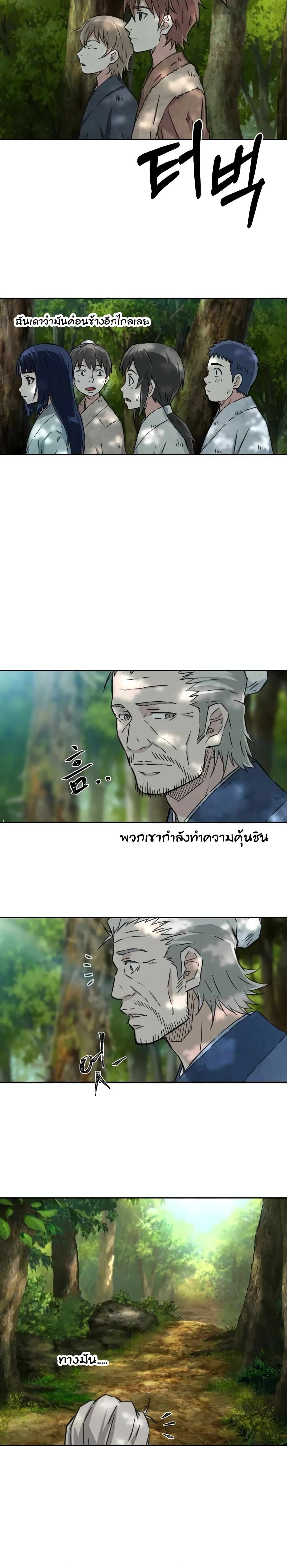 Sunyu of the Shadowless page 14