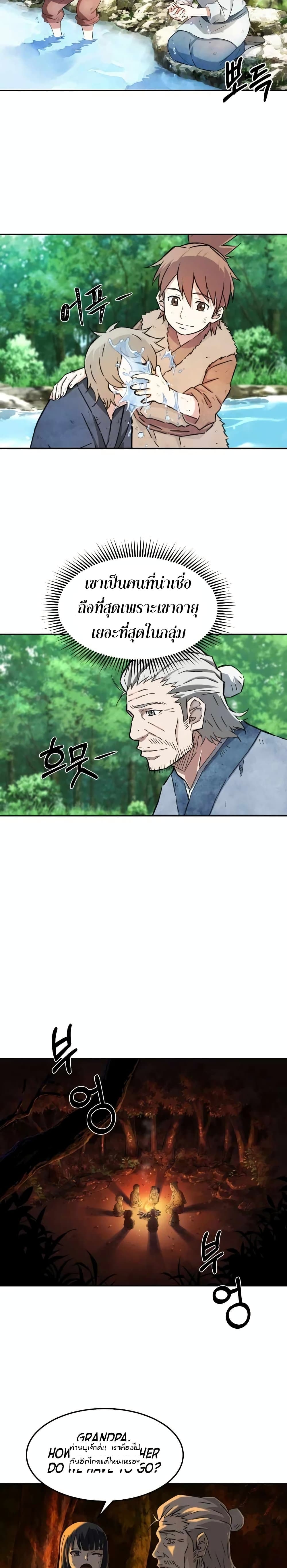 Sunyu of the Shadowless page 16