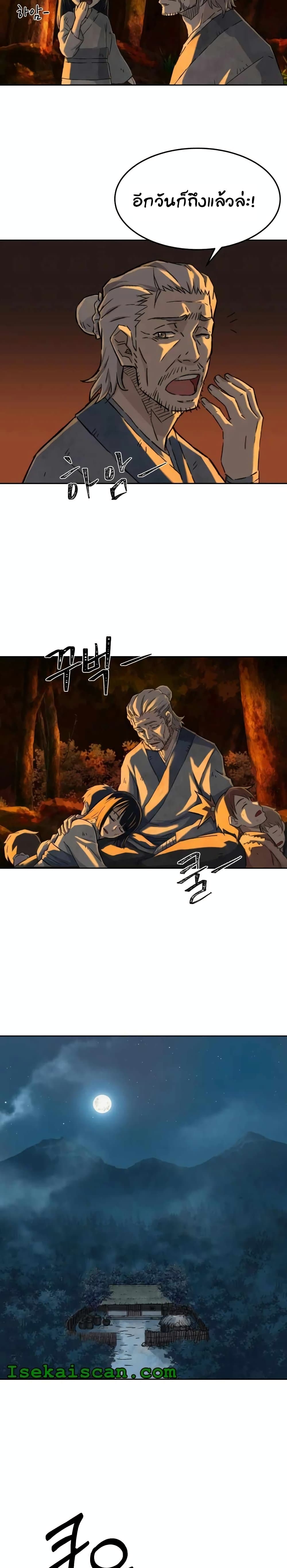 Sunyu of the Shadowless page 17