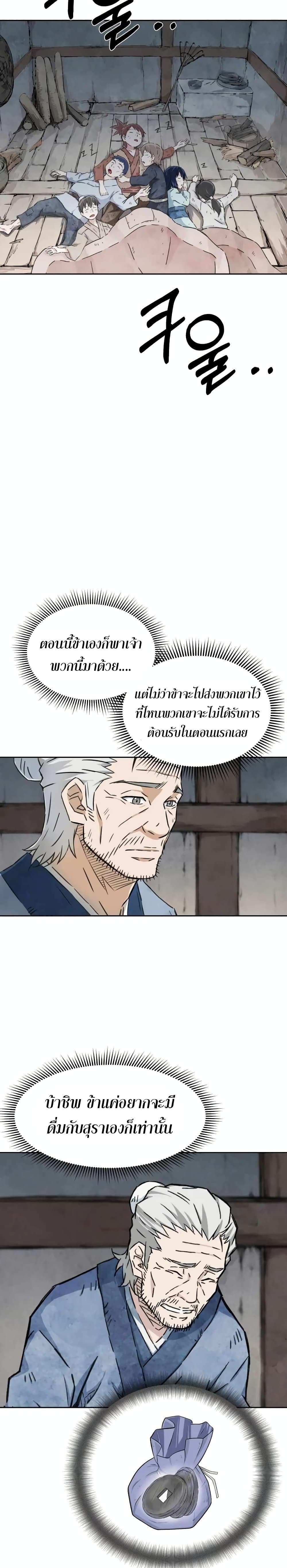 Sunyu of the Shadowless page 18