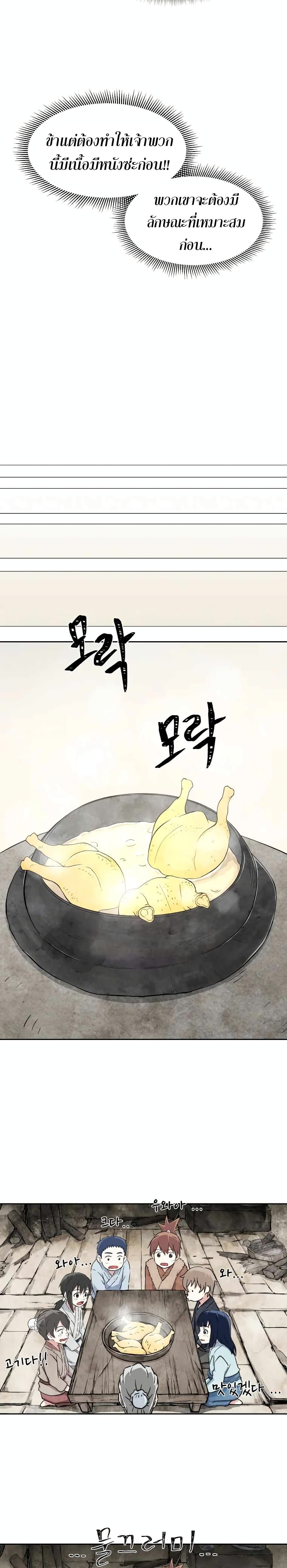 Sunyu of the Shadowless page 19