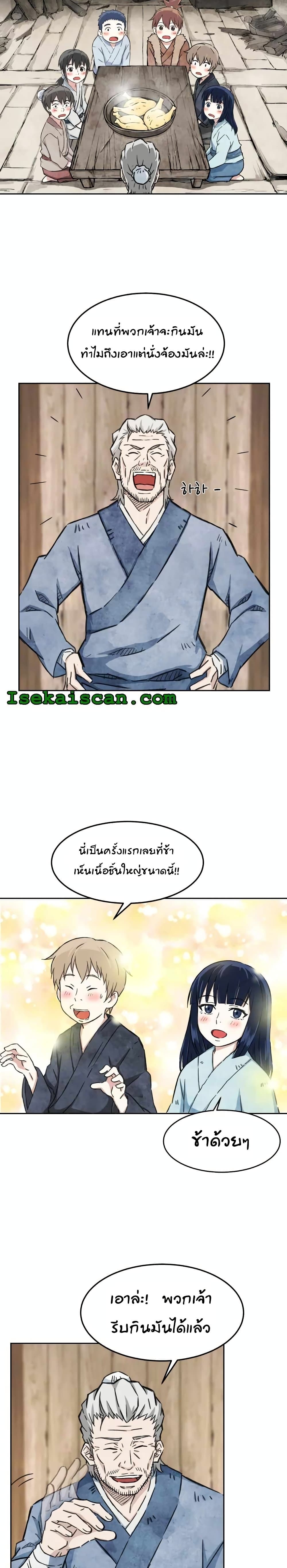 Sunyu of the Shadowless page 20