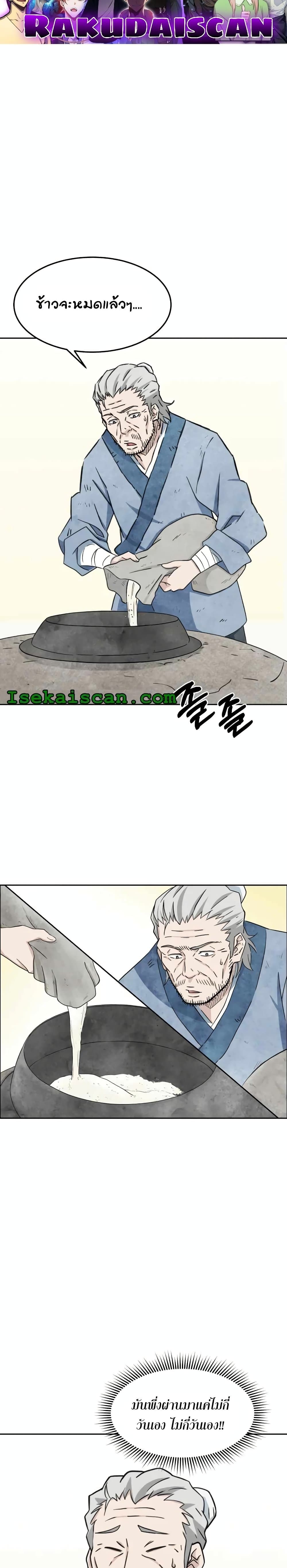 Sunyu of the Shadowless page 22