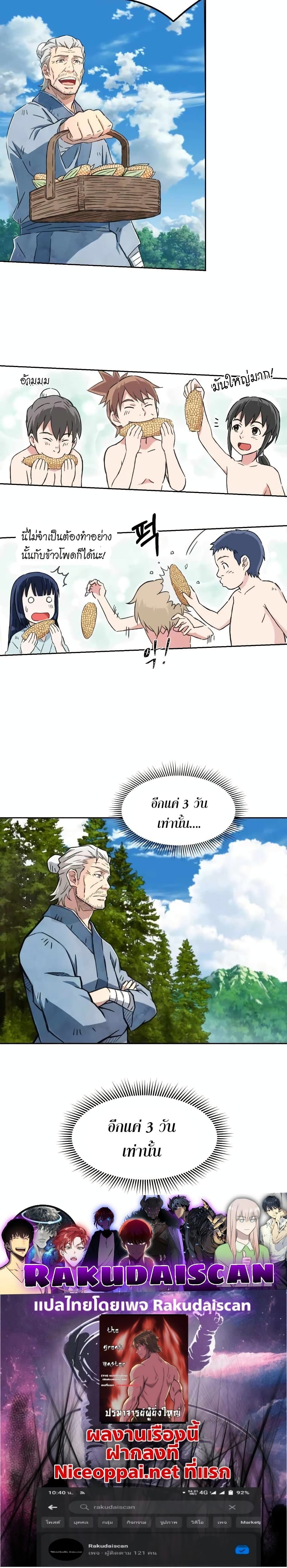 Sunyu of the Shadowless page 25