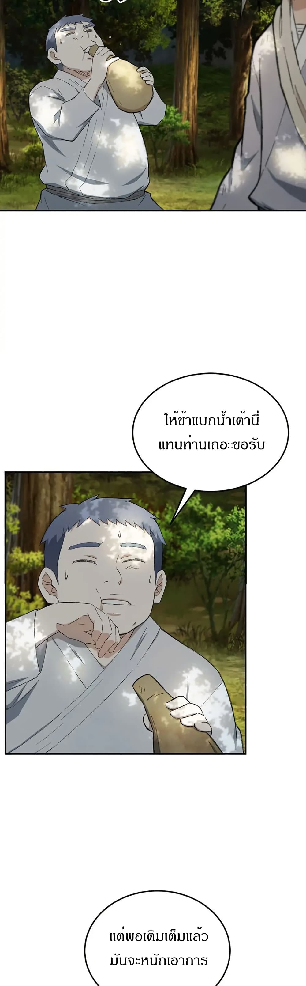 Sunyu of the Shadowless page 3