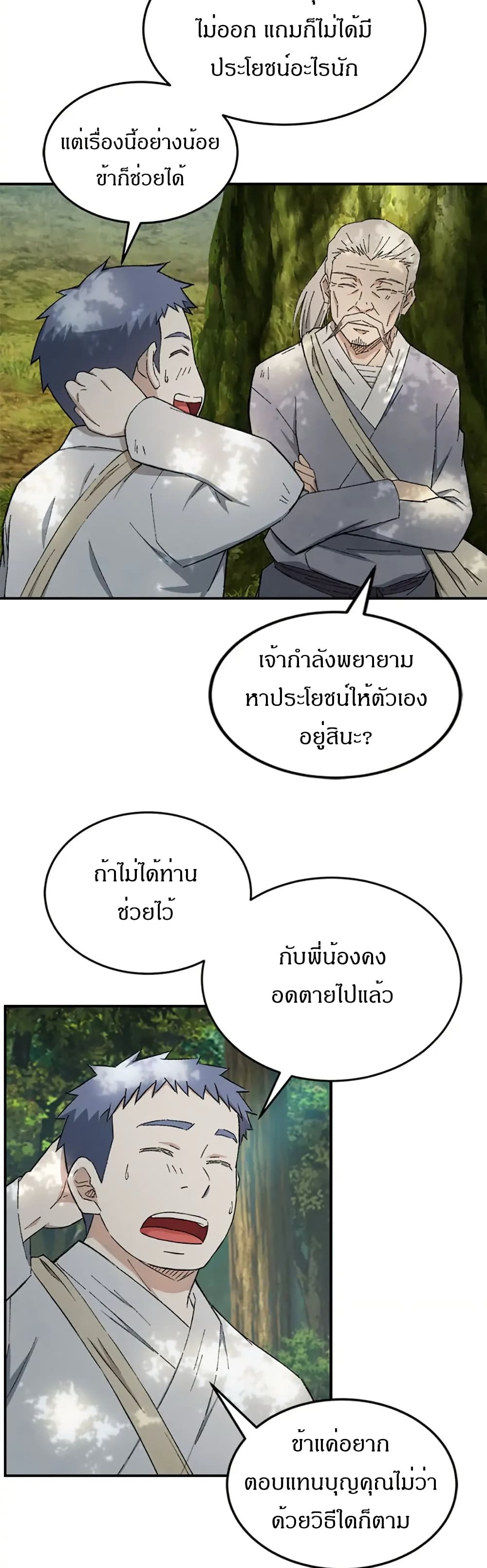 Sunyu of the Shadowless page 6