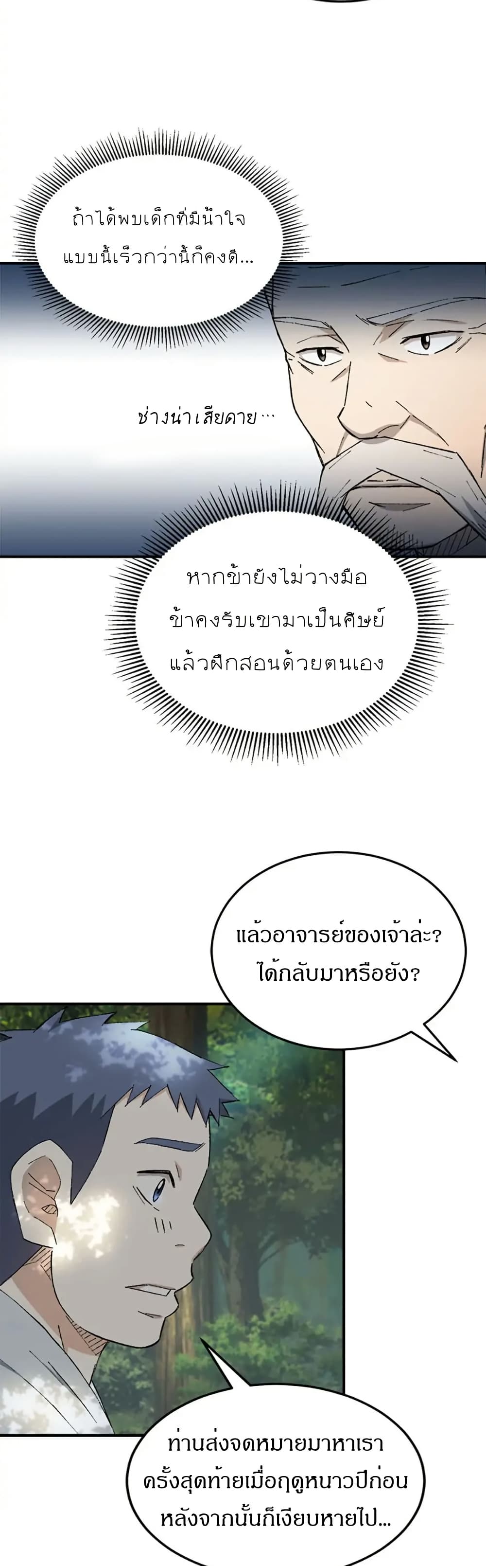 Sunyu of the Shadowless page 7