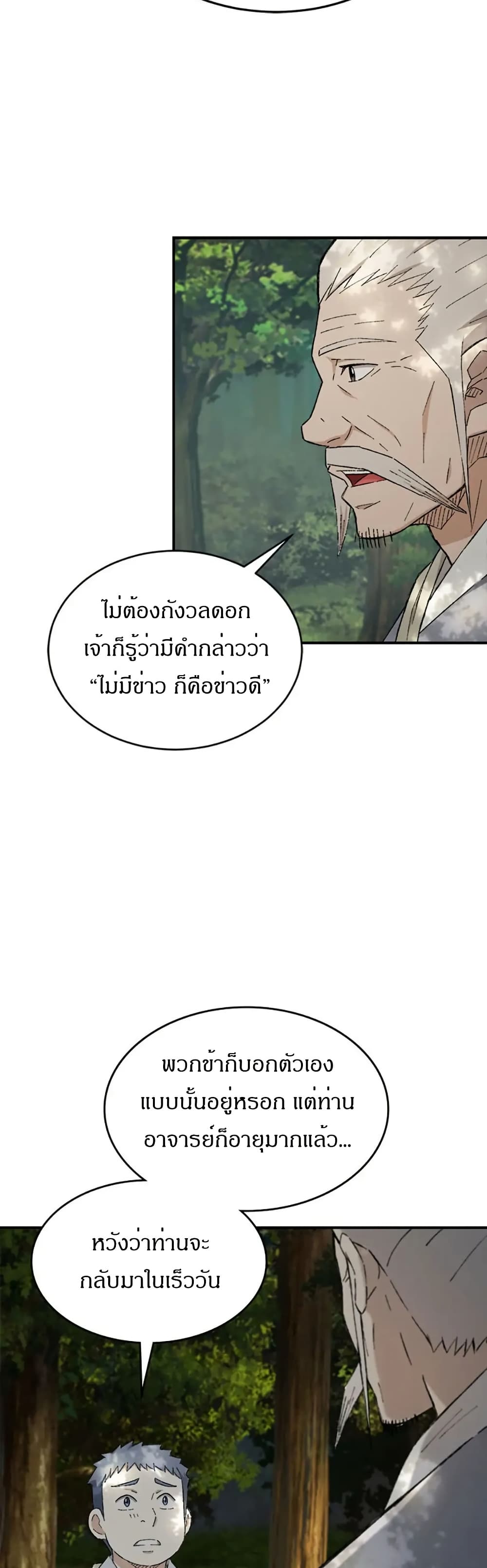 Sunyu of the Shadowless page 8