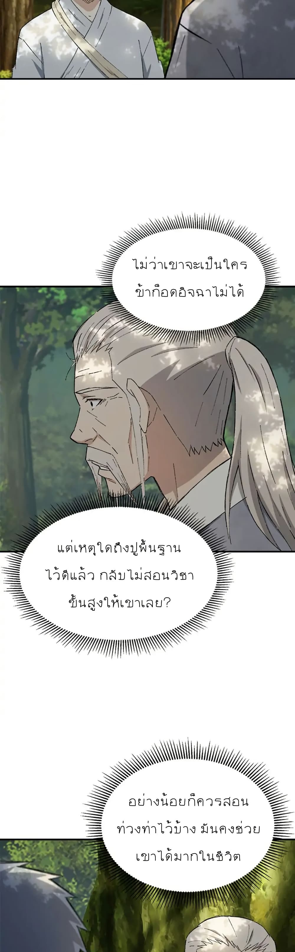 Sunyu of the Shadowless page 9