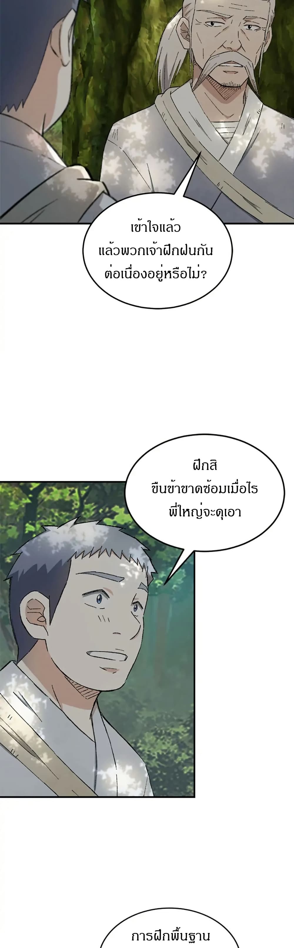 Sunyu of the Shadowless page 10