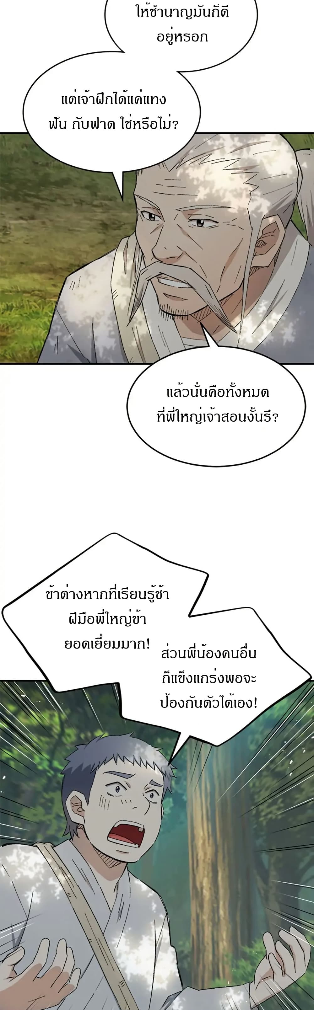Sunyu of the Shadowless page 11