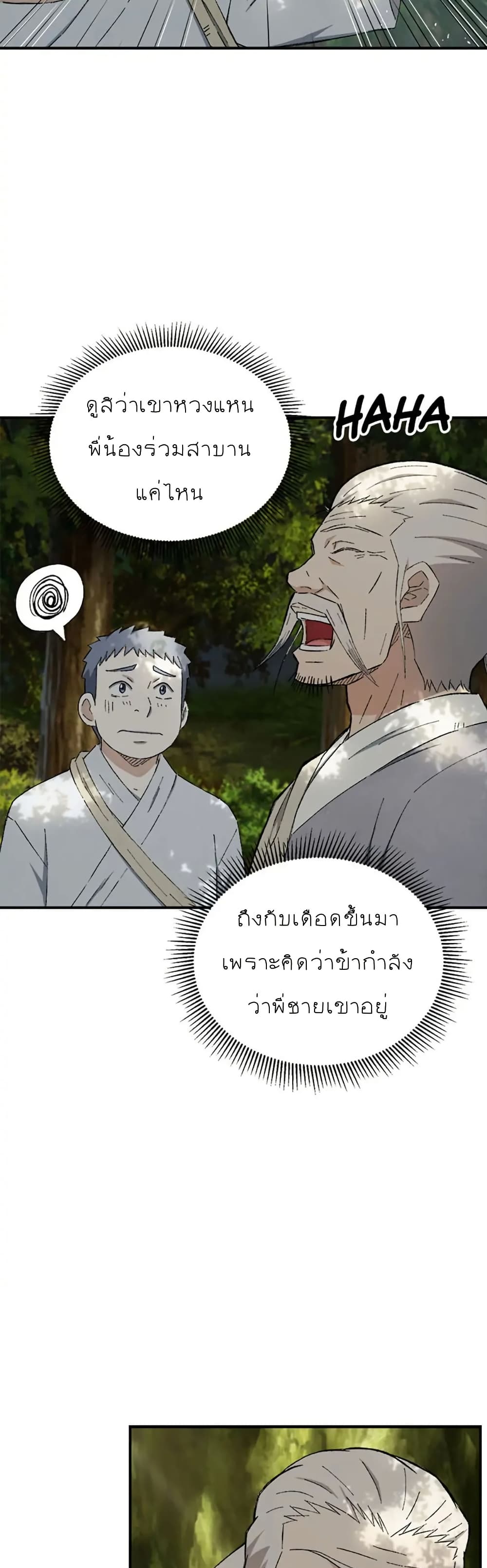 Sunyu of the Shadowless page 12
